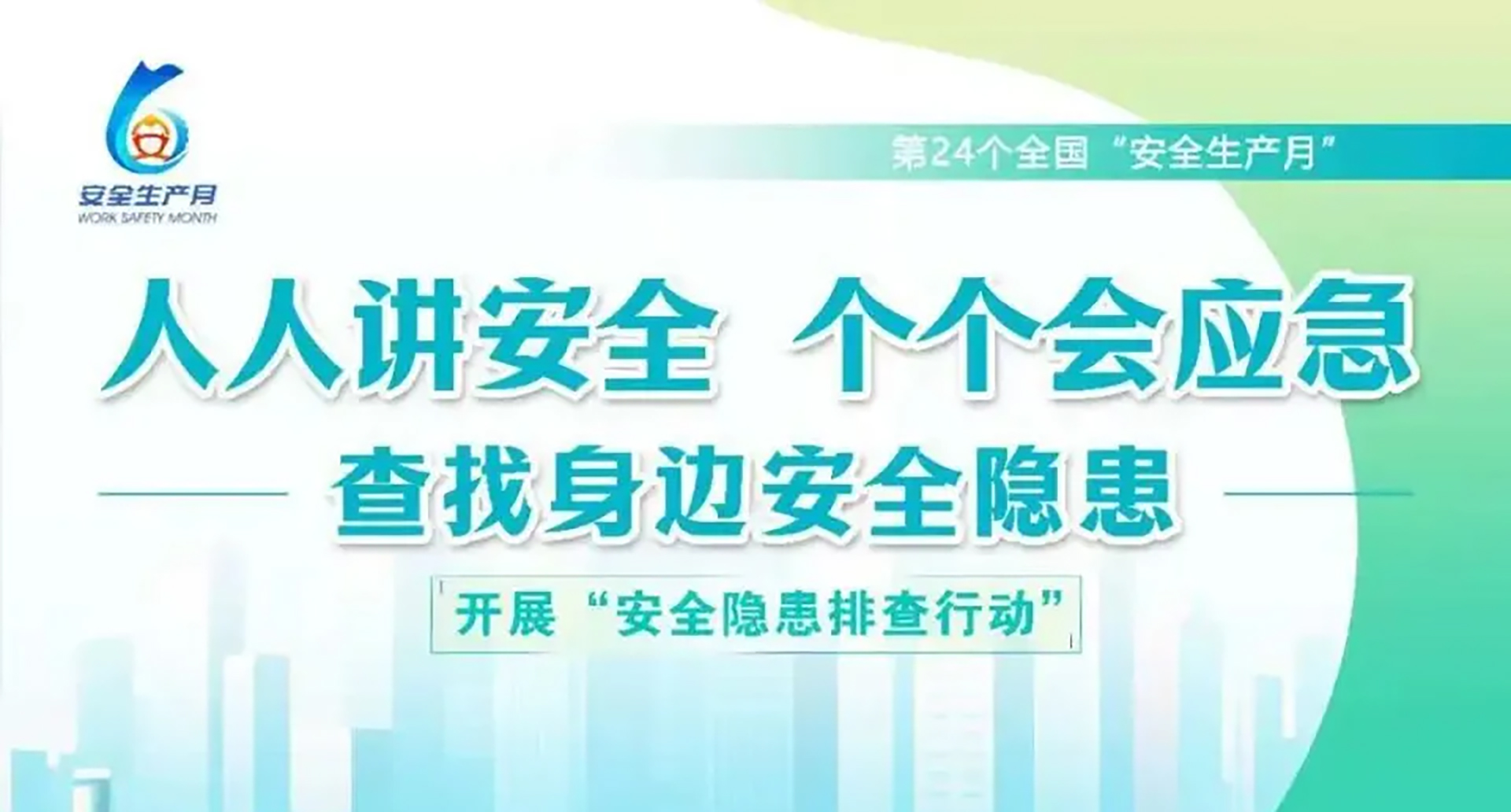 河南恒安電力股份有限公司舉行安全生產月啟動儀式